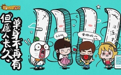 单身玩啥游戏？王尼玛推荐欲罢不能的魔性手游