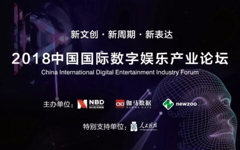 数娱产业新表达，明天来这场论坛听最牛的人爆最鲜的料