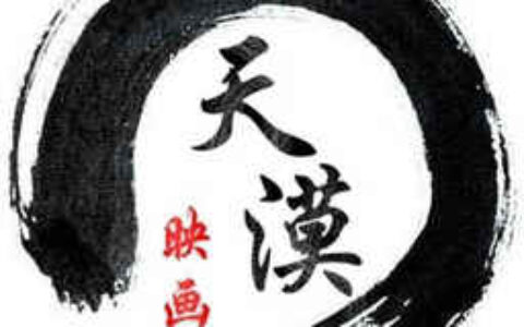 大连市天漠映画网络科技有限责任公司