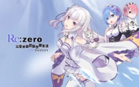 《Re：Zero-INFINITY》王选候补者立绘正式公布