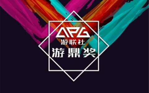 2018游鼎奖报名进入一周倒计时，游戏圈年度盛典开幕在即！