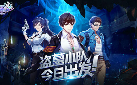 校花携你闯古墓《校花的贴身高手》首爆全新玩法