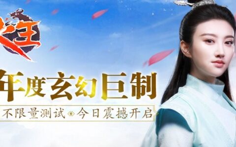 年度玄幻巨制《火王》不限量测试今日震撼开启