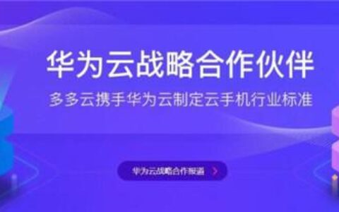 夸张流畅性能堪比真手机 上手多多云手机“云”评测