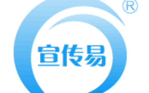 珠海宣传易网络科技有限公司