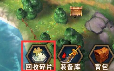 《群英天下》碎片回收功能