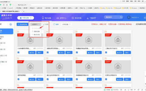 网页也能多开玩iOS手游 蜂窝云手机一条龙离线升级