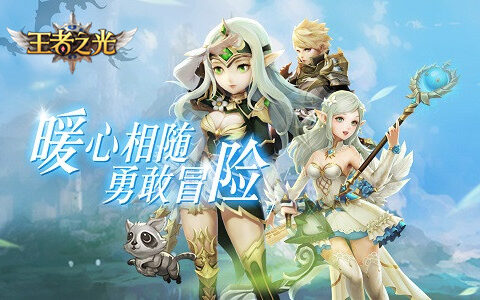 《王者之光》成长体验：这BOSS我能玩一年！