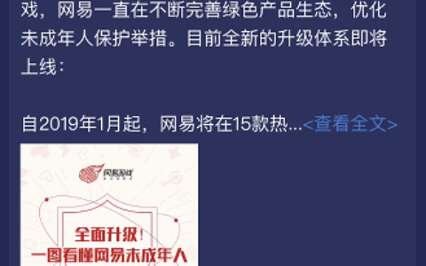 宵禁、限时、家长禁玩……网易游戏全面升级未成年人保护体系