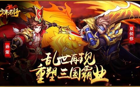 《少年名将》1月17日首测新闻