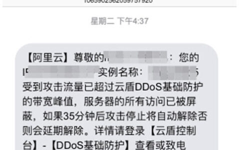 一位运维工程师亲身经历的“DDoS追凶”实录