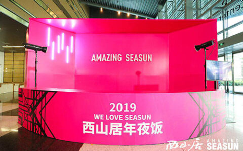 西山居 CEO郭炜炜2019年年会致辞：变化、文创、初心