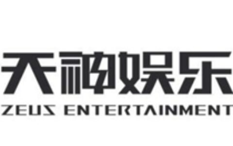 天神娱乐商誉爆雷 预亏损73亿，总市值才44亿