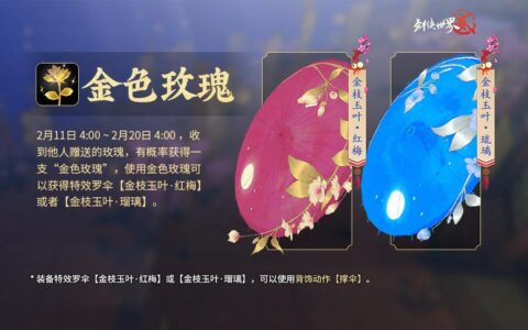 金枝玉叶缘相聚 《剑侠世界2》手游新版本上线