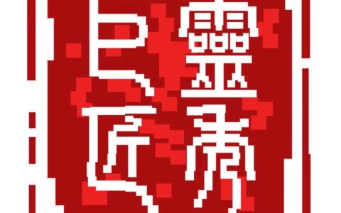 重庆灵秀巨匠互娱科技有限公司