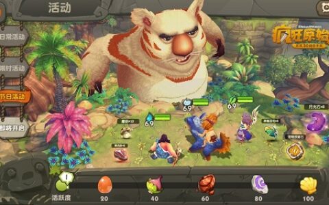 《疯狂原始人》正版手游安卓2.27正式上线