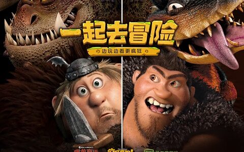 《疯狂原始人》手游联动《驯龙高手3》，梦工场重磅IP齐发力