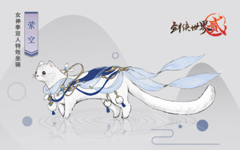 《剑侠世界2》春意悦礼，坐骑礼盒即将上线