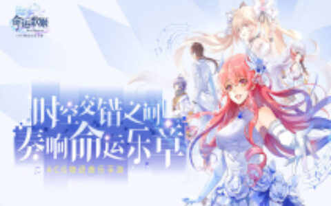 盛大游戏谭雁峰：从《命运歌姬》“出道”谈二次元音舞游戏的市场战略