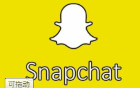 移动聊天Snapchat下月进军游戏平台 欲靠游戏挣钱