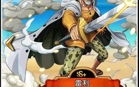 专属珠宝提升巨大 《海贼王启航》完全体雷利测试报告