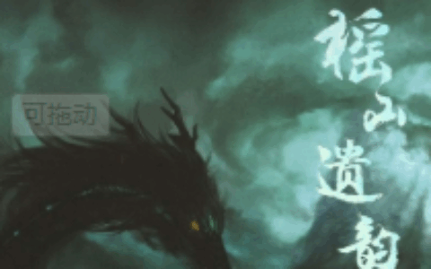 5首歌200万！“滴滴”与“古剑”的侵权之争