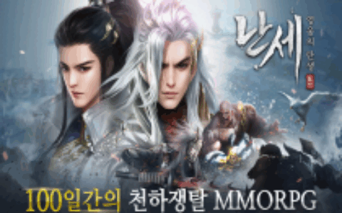 蓝港互动《乱世：英雄的诞生》3月21日韩国上线 中国武侠再战韩国市场