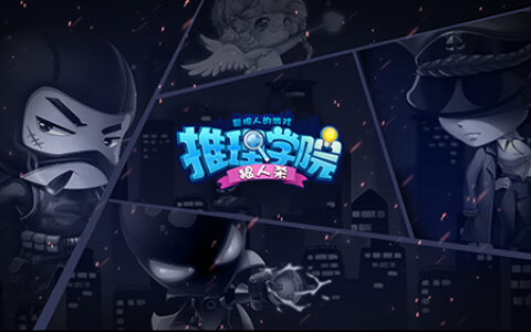 《推理学院》鱼人节官方小说：黑客的密码