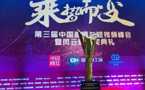 第三届直播与短视频峰会落幕 触手荣获年度游戏直播平台