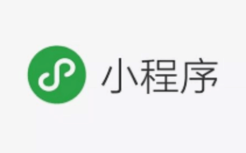 小程序诞生两年：BAT们得到的与失去的