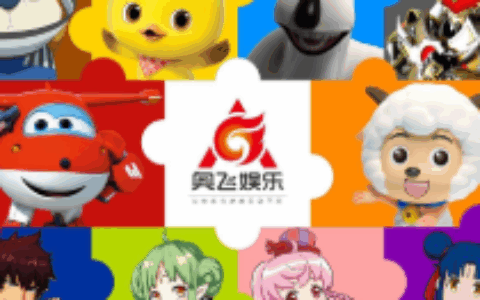 资金链断裂团队解散 奥飞娱乐多项业务亏损