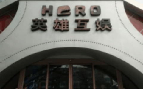 赫美集团卖壳失败股价跳水跌停 英雄互娱回应称要继续谋求上市