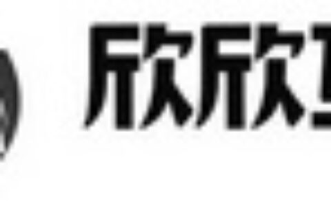 深圳欣欣互动科技有限公司