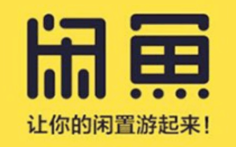 培育10万“玩家” 闲鱼为什么一定要做社区