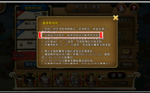 《航海王启航》通缉战力限制和匹配规则详解