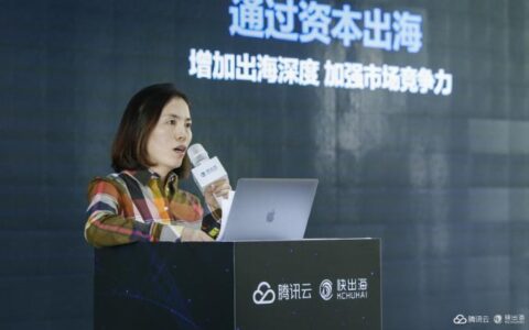 游戏出海进入3.0时代 腾讯云用四大利器护航