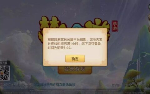 给未成年人再上一道“紧箍咒”，网易全平台上线App版“家长护航”