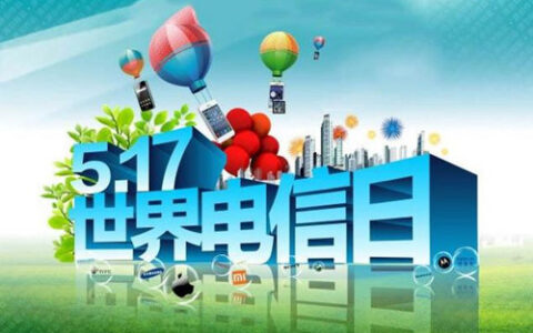 世界电信日：腾讯网游加速器与广东电信联手推出游戏专属宽带