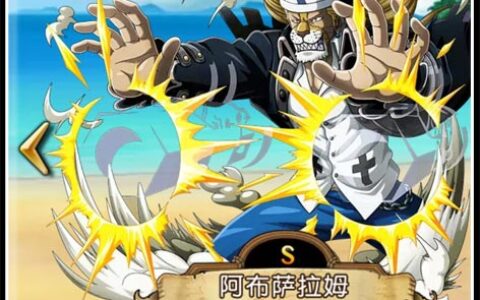 平民福利科普！《海贼王启航》冷门实用免费人物盘点