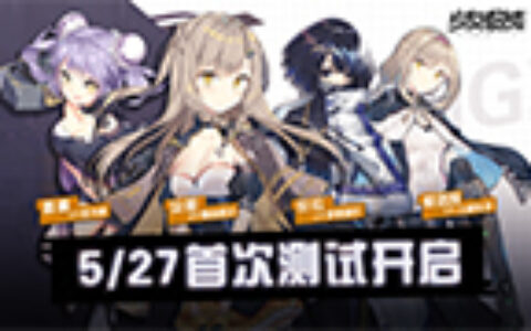 《少女枪战》评测： 首测人气爆棚，它究竟有何魔力？