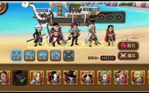 普通玩家也能拿下总冠军！《航海王启航》主流盟战阵容介绍