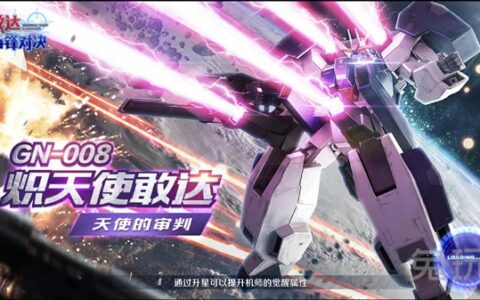 火力审判!《敢达争锋对决》6月限定炽天使敢达降临