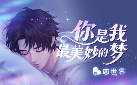 《恋世界》新书“无声之证3”今日火热上线