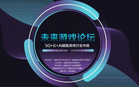 5G+云+AI 窥见游戏行业未来发展
