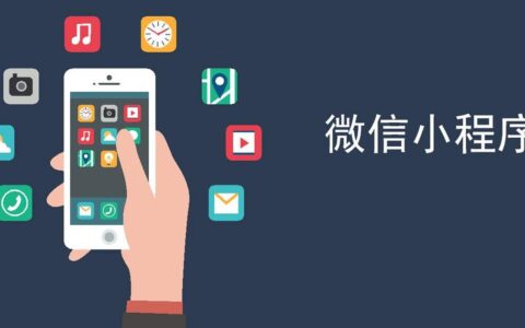 人民日报：微信小程序成诈骗温床 花样翻新防不胜防