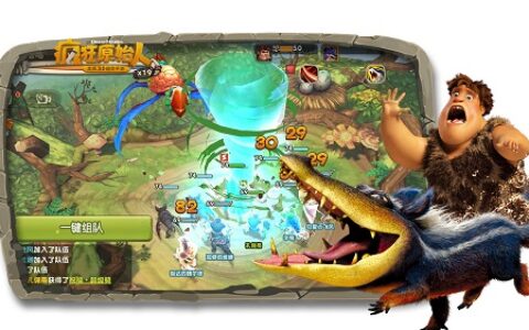 云跨服玩法来袭 《疯狂原始人》手游7月更新爆料 聚焦
