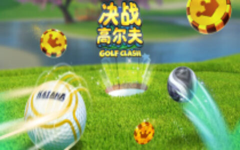 体验快节奏的高尔夫对决，《决战高尔夫》登陆苹果AppStore