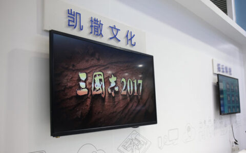 凯撒文化亮相2019深圳动漫节，诠释云游戏战略布局