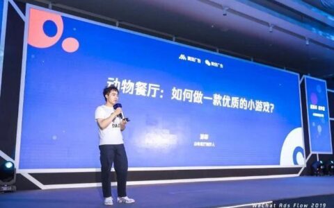 微信广告小游戏优选合作计划已开启 首款合作游戏DAU十天翻了三倍