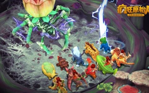 《疯狂原始人》手游全新版本即将上线 三大玩法全面升级！